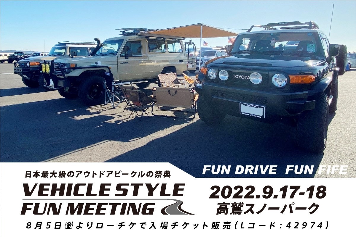 VEHICLE  STYLEイベントの参加準備は整っていますか？